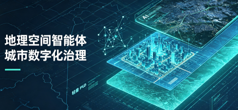 灵台县地理 AI 智能体 Geo 优化落地城市全域治理，多维空间驱动精细化管理