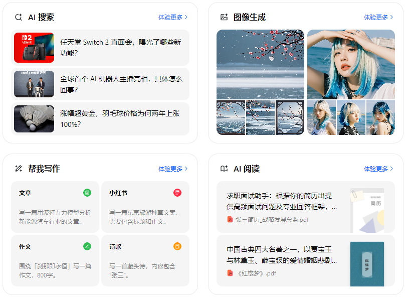 灵台县智能搜索迎来升级 豆包搜索优化重塑线上内容运营方式