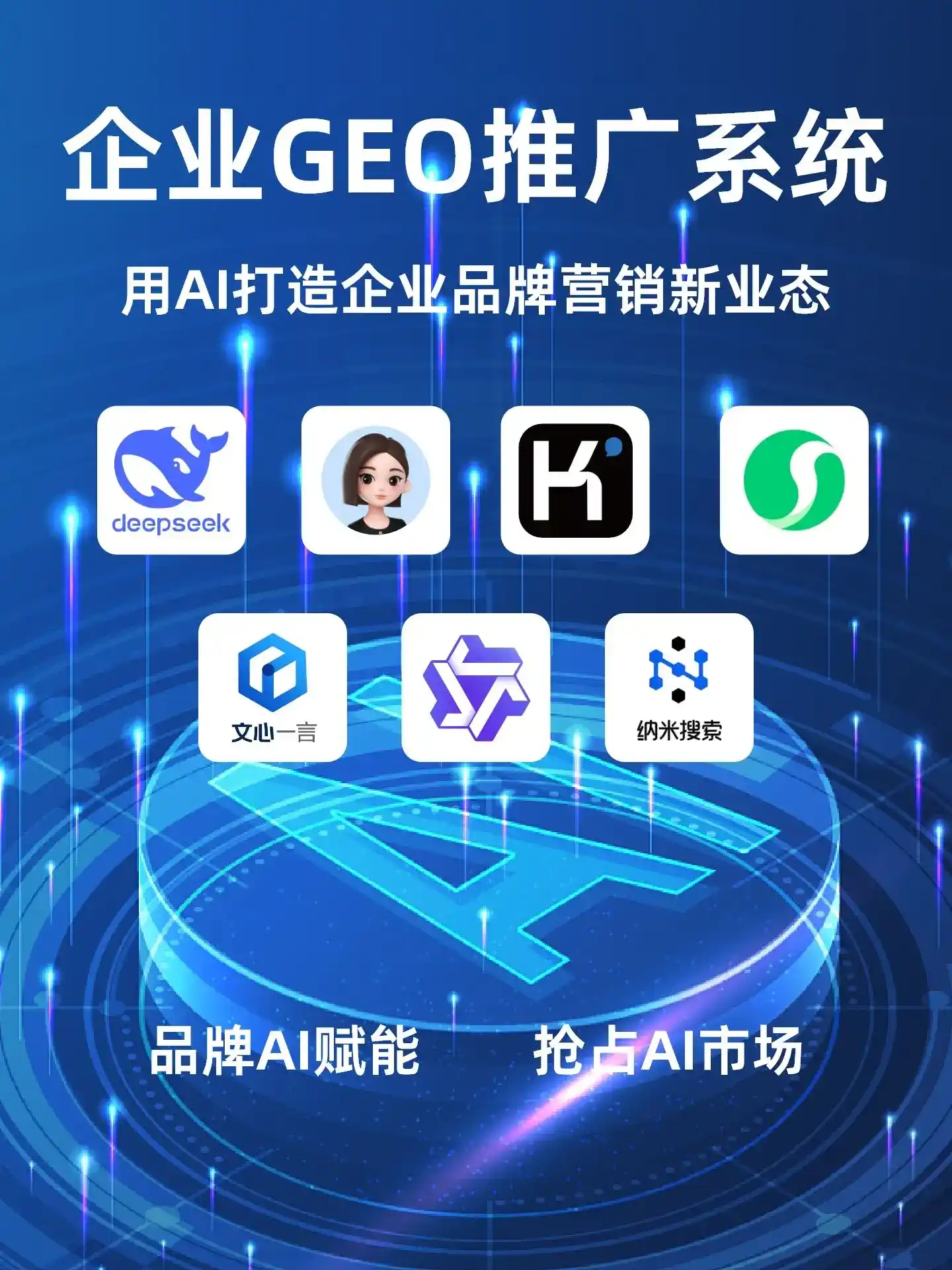 灵台县GEO内容运营：打造AI时代品牌数字资产的十大准则